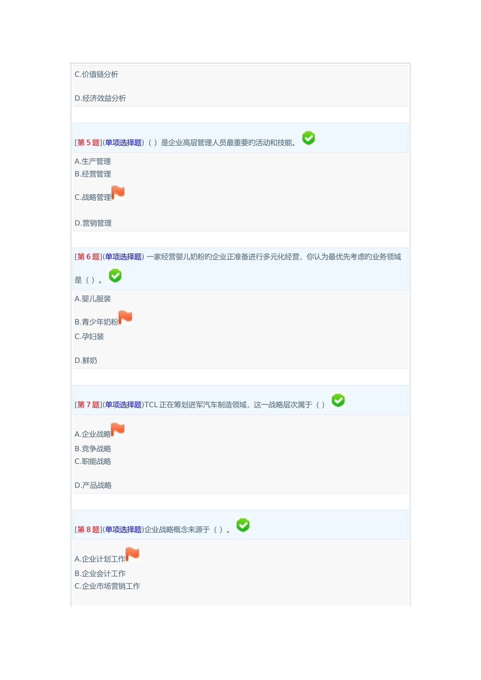 2025年企业战略分析电大网络形考13次作业答案_第2页