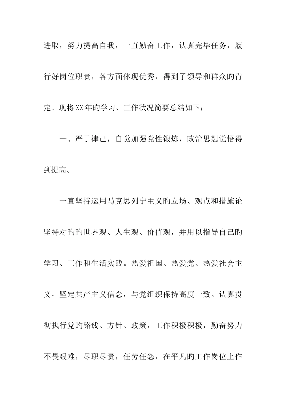 2025年公务员考察个人总结合集_第2页