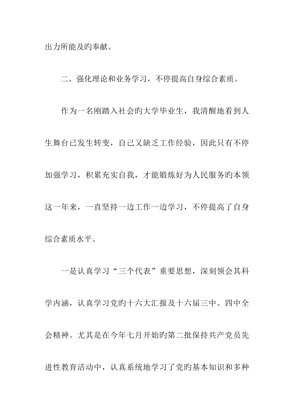 2025年公务员考察个人总结合集_第3页