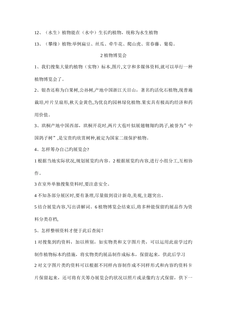 2025年冀教版六年级上册科学知识点_第2页