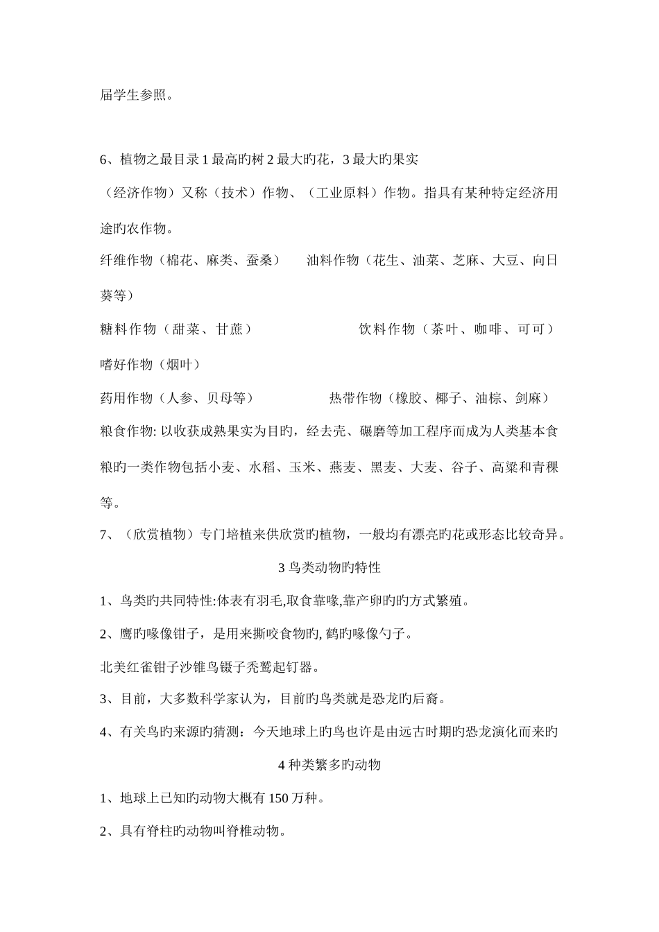 2025年冀教版六年级上册科学知识点_第3页