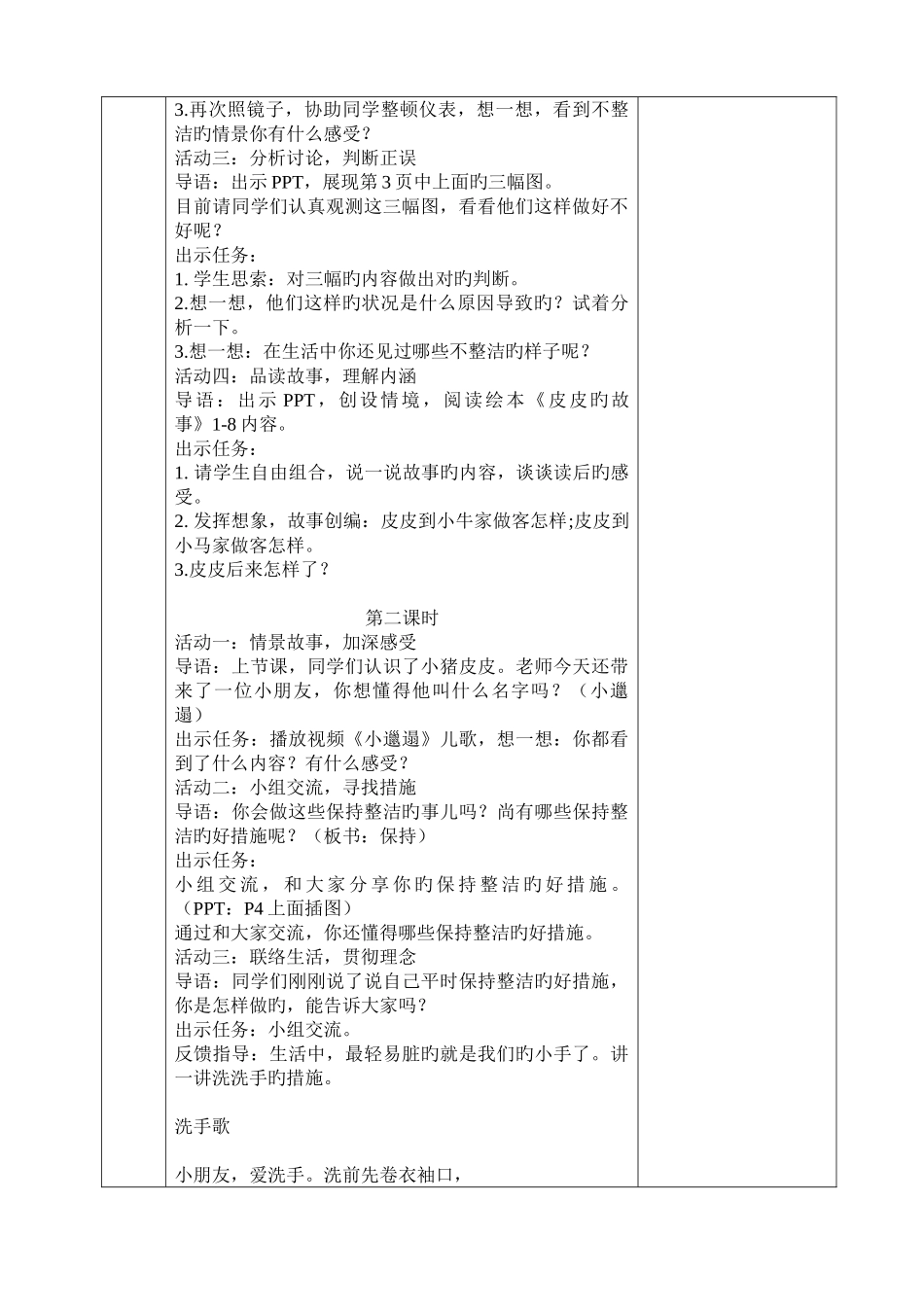 2025年人教版一下道德与法治教案全册_第2页