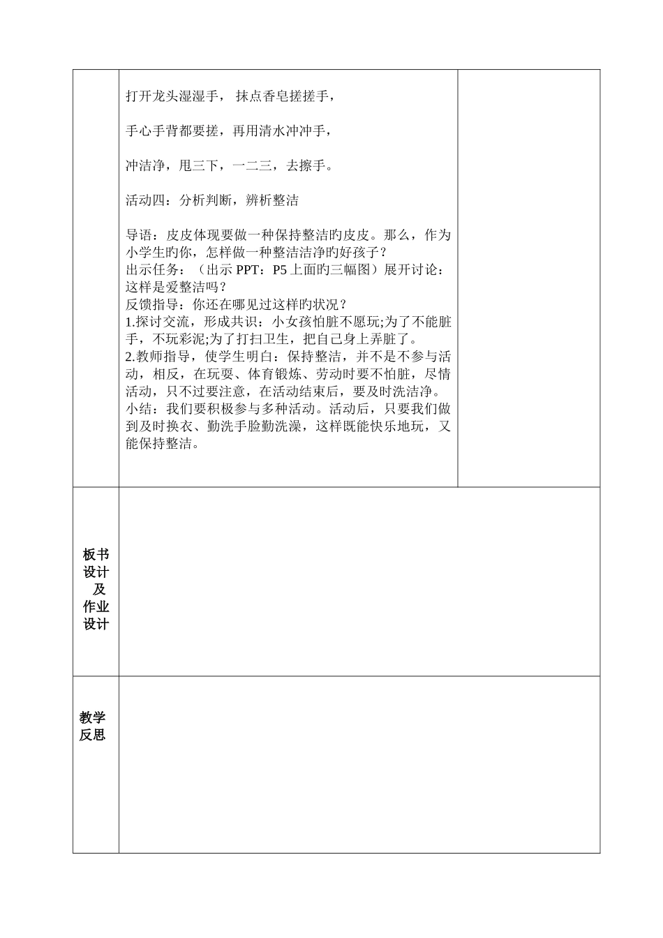 2025年人教版一下道德与法治教案全册_第3页
