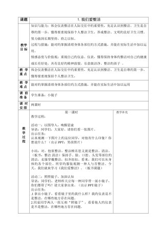 2025年人教版一下道德与法治教案全册