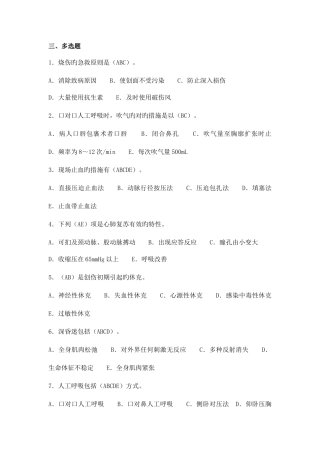2025年创伤急救理论知识试题多选题