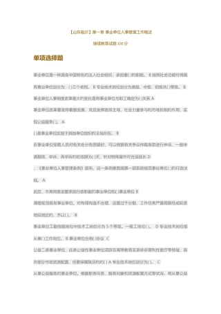 2025年事业单位人事管理工作概述继续教育试题