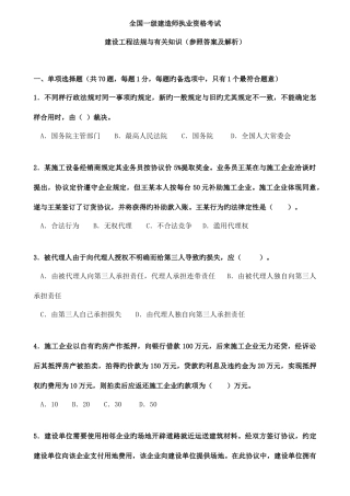 2025年全国一级建造师法规真题及答案
