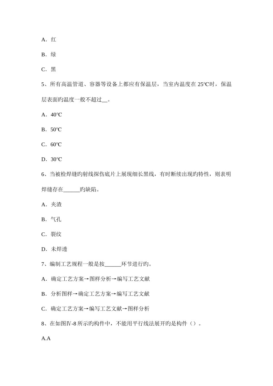 2025年云南省下半年锅炉设备装配工等级考试试题_第2页