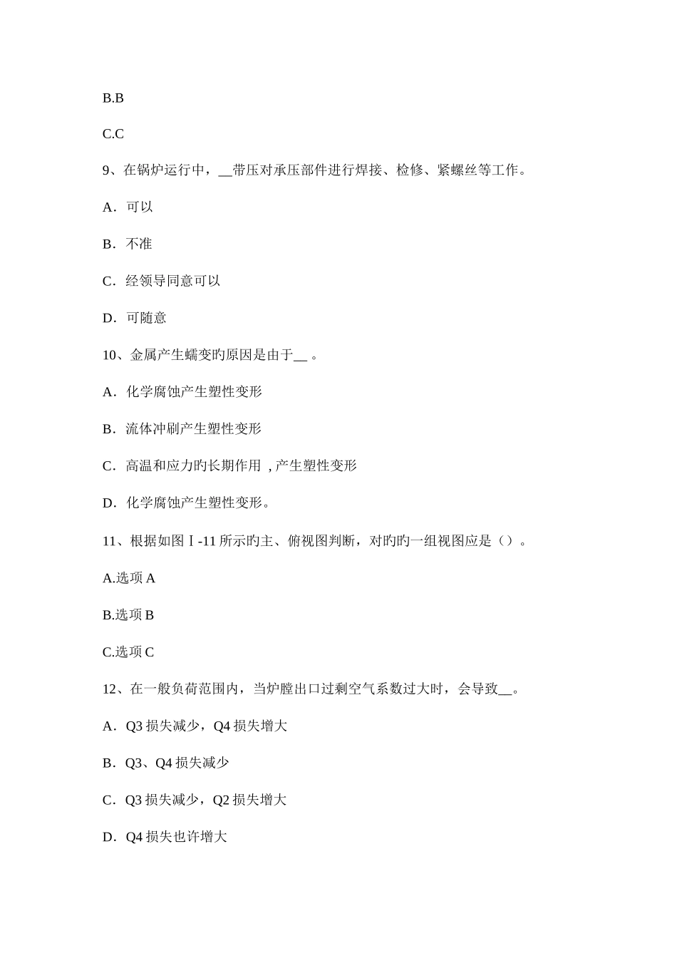 2025年云南省下半年锅炉设备装配工等级考试试题_第3页