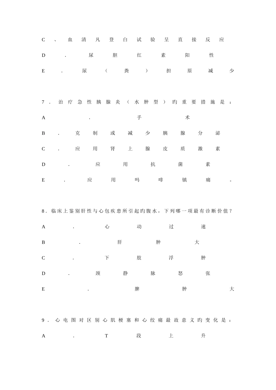 2025年全国硕士研究生入学考试西医综合科目试题及答案_第3页
