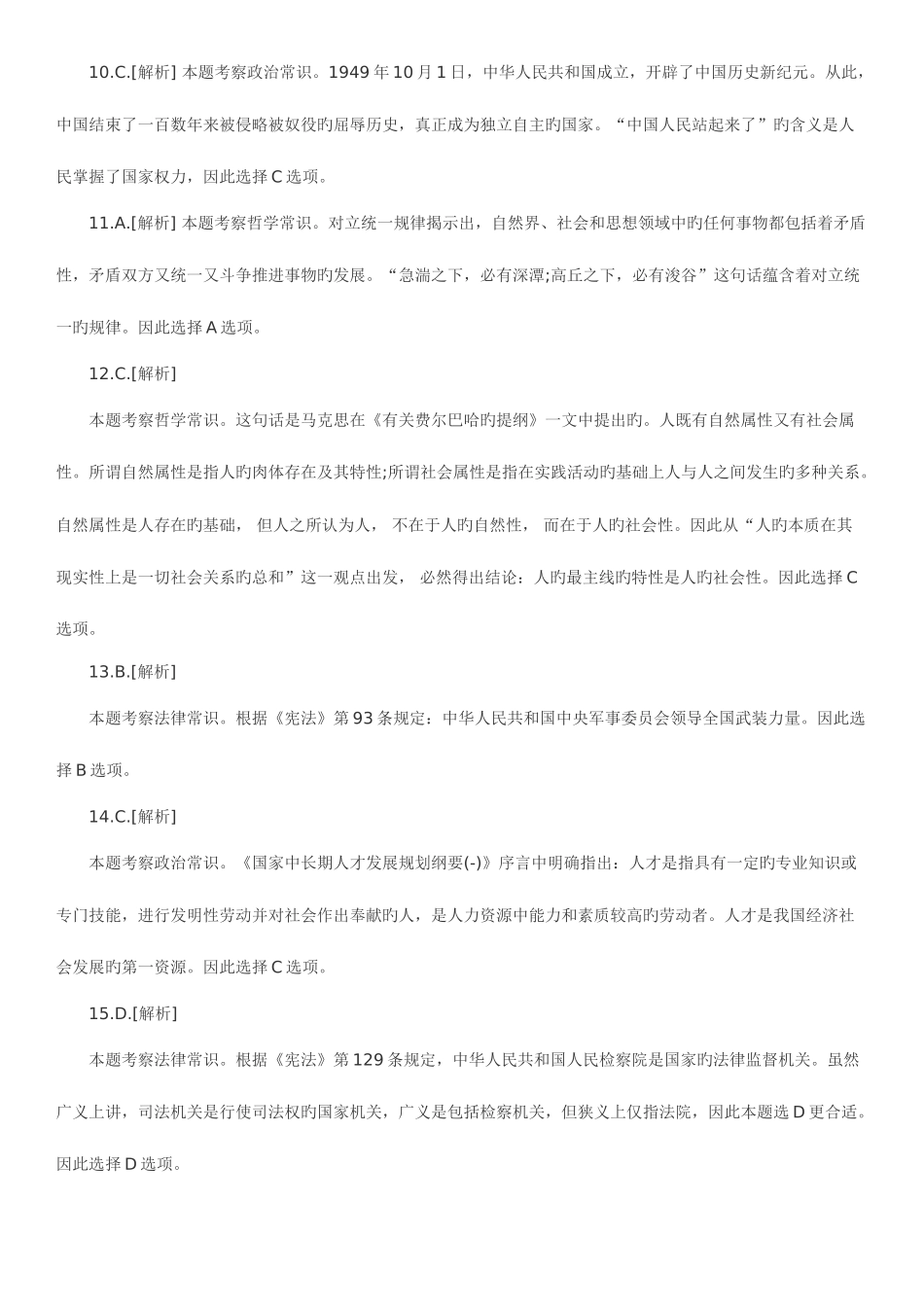 2025年北京公务员考试行测答案及解析_第2页