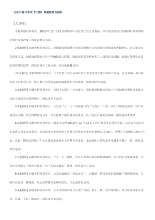 2025年北京公务员考试行测答案及解析
