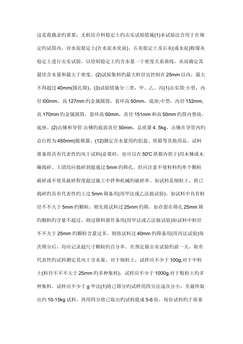 2025年公路试验检测员考试材料_第1页