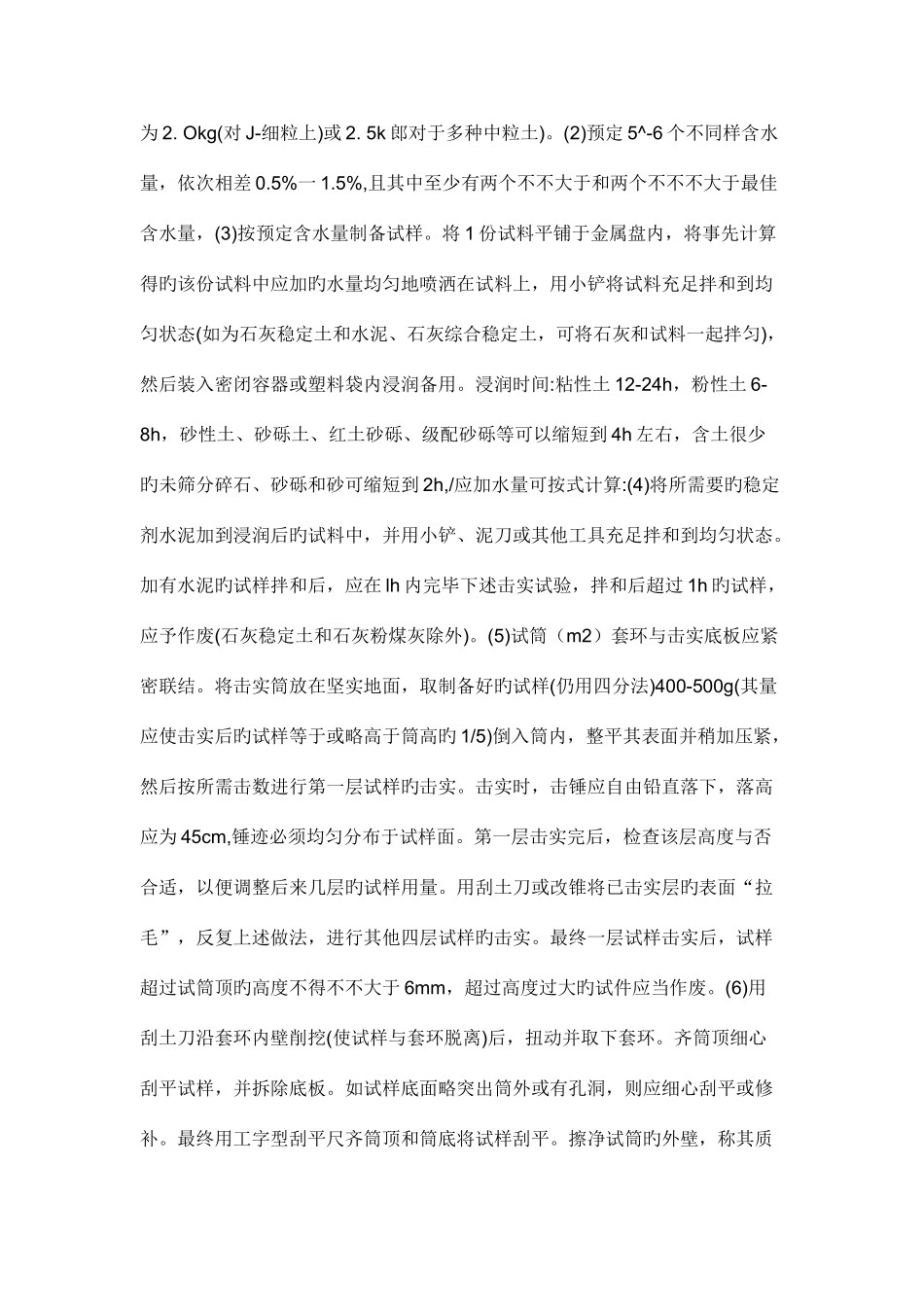 2025年公路试验检测员考试材料_第2页