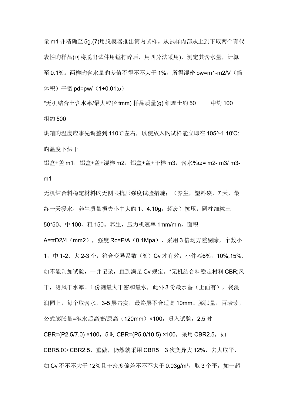 2025年公路试验检测员考试材料_第3页