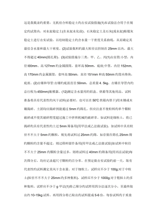 2025年公路试验检测员考试材料