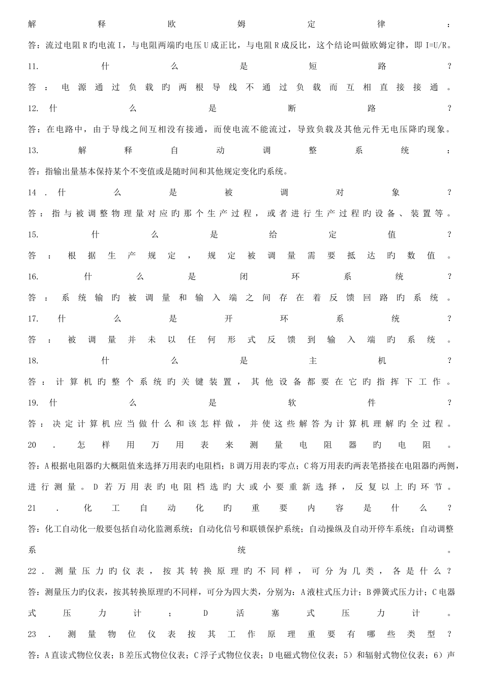 2025年仪表车间业务题库_第3页