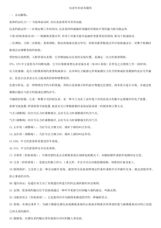 2025年仪表车间业务题库