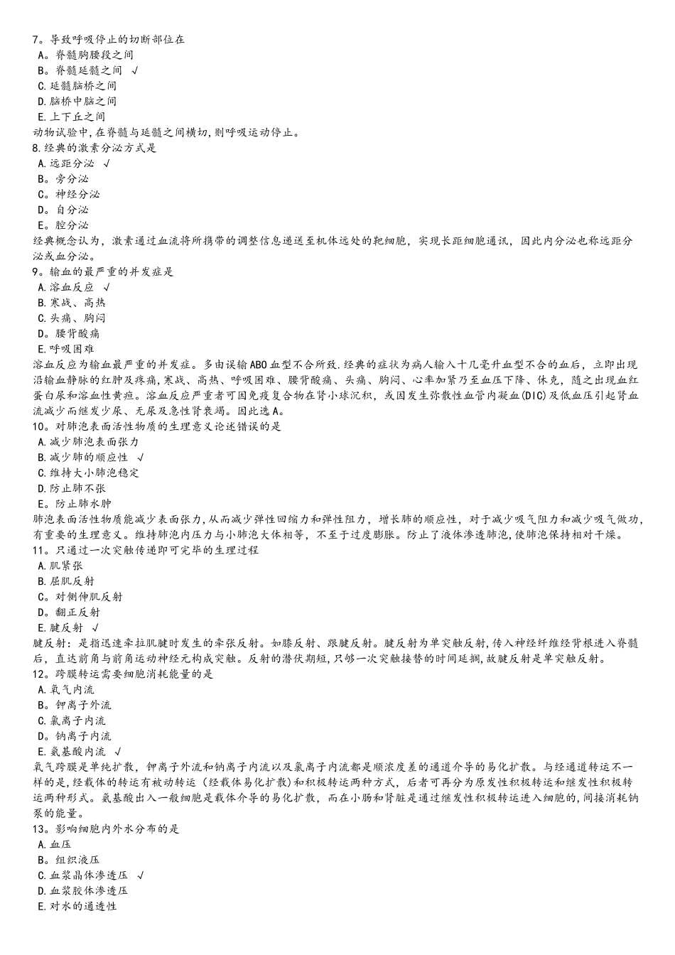 2025年在职同等学力考研西医综合真题试卷_第2页