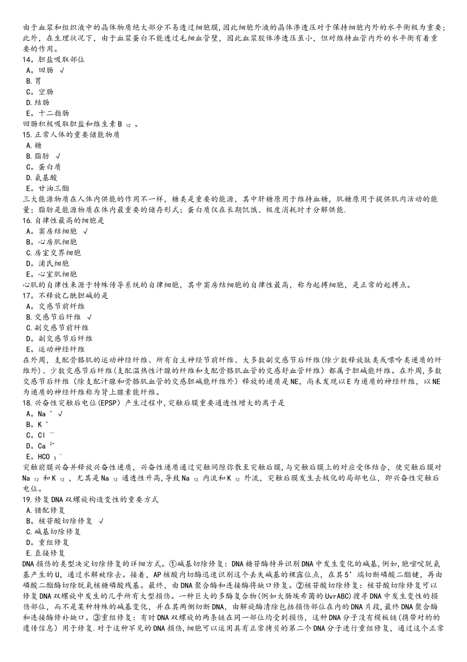 2025年在职同等学力考研西医综合真题试卷_第3页