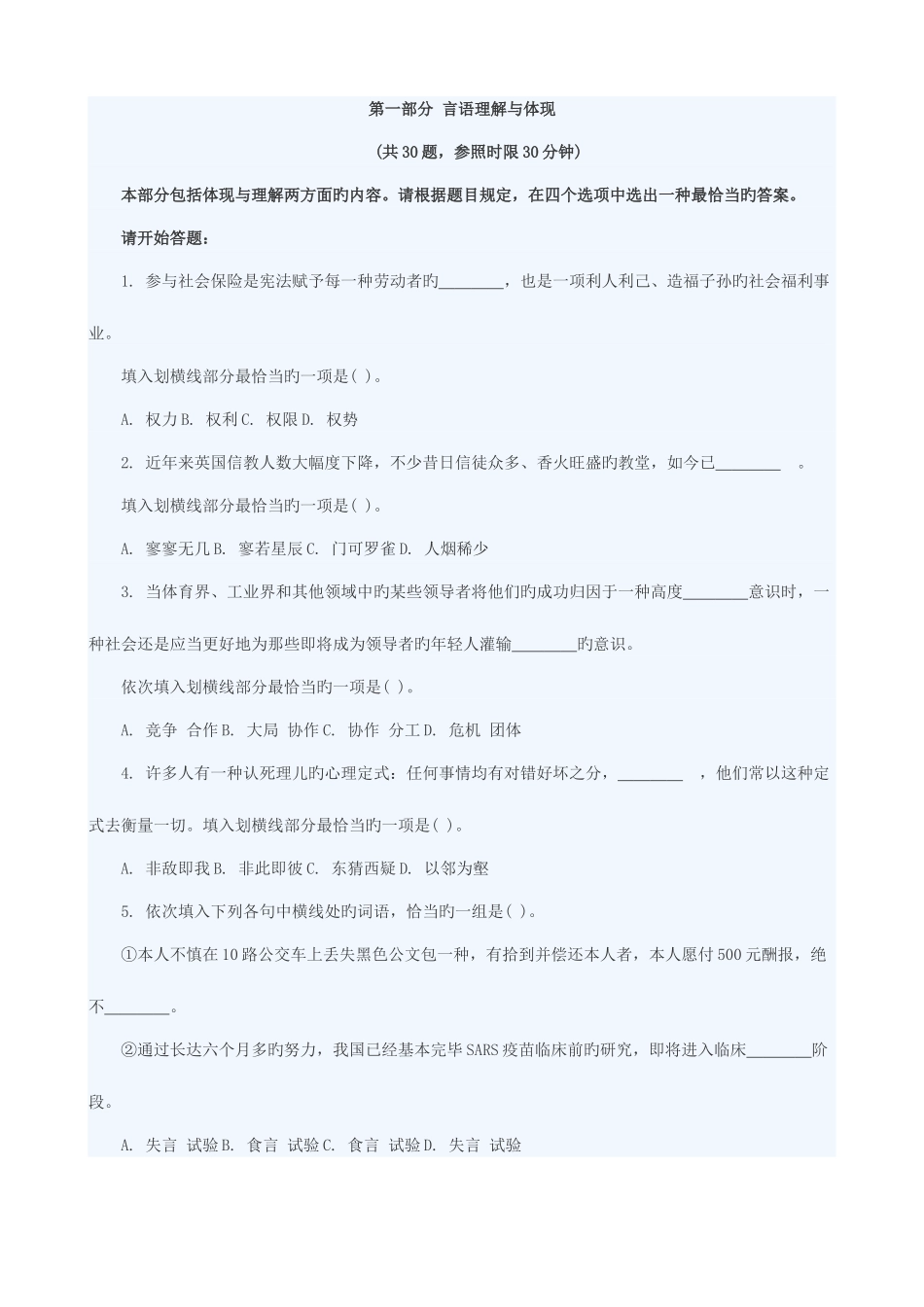 2025年国家公务员考试行测模拟预测试卷一_第1页
