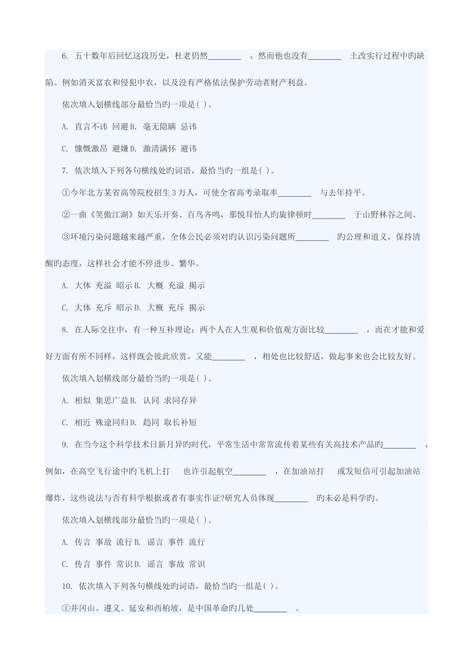 2025年国家公务员考试行测模拟预测试卷一_第2页