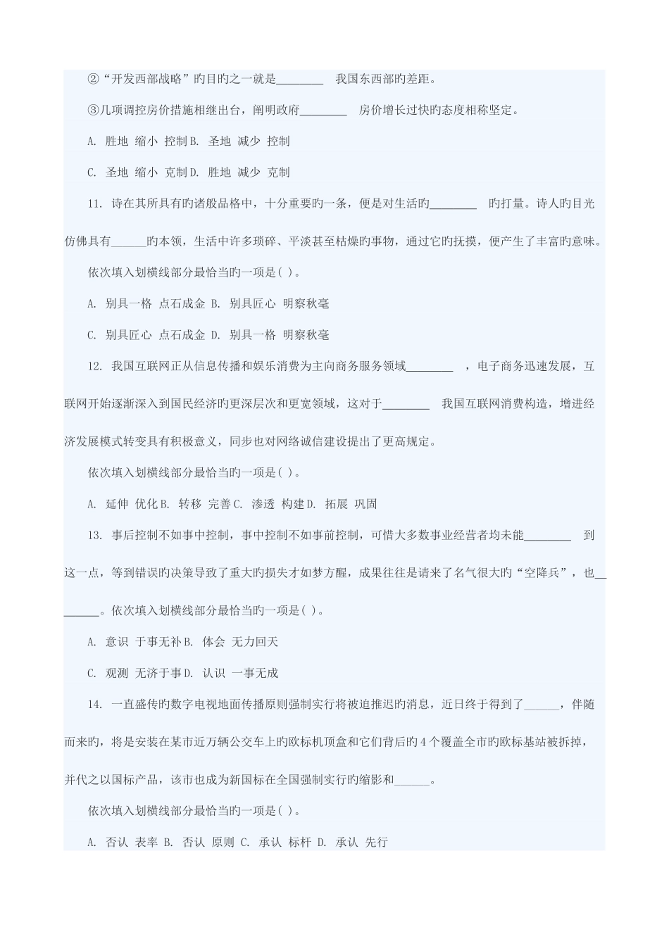 2025年国家公务员考试行测模拟预测试卷一_第3页