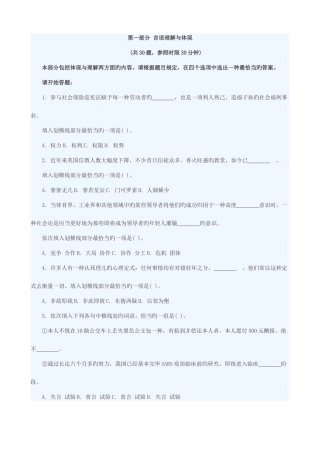 2025年国家公务员考试行测模拟预测试卷一