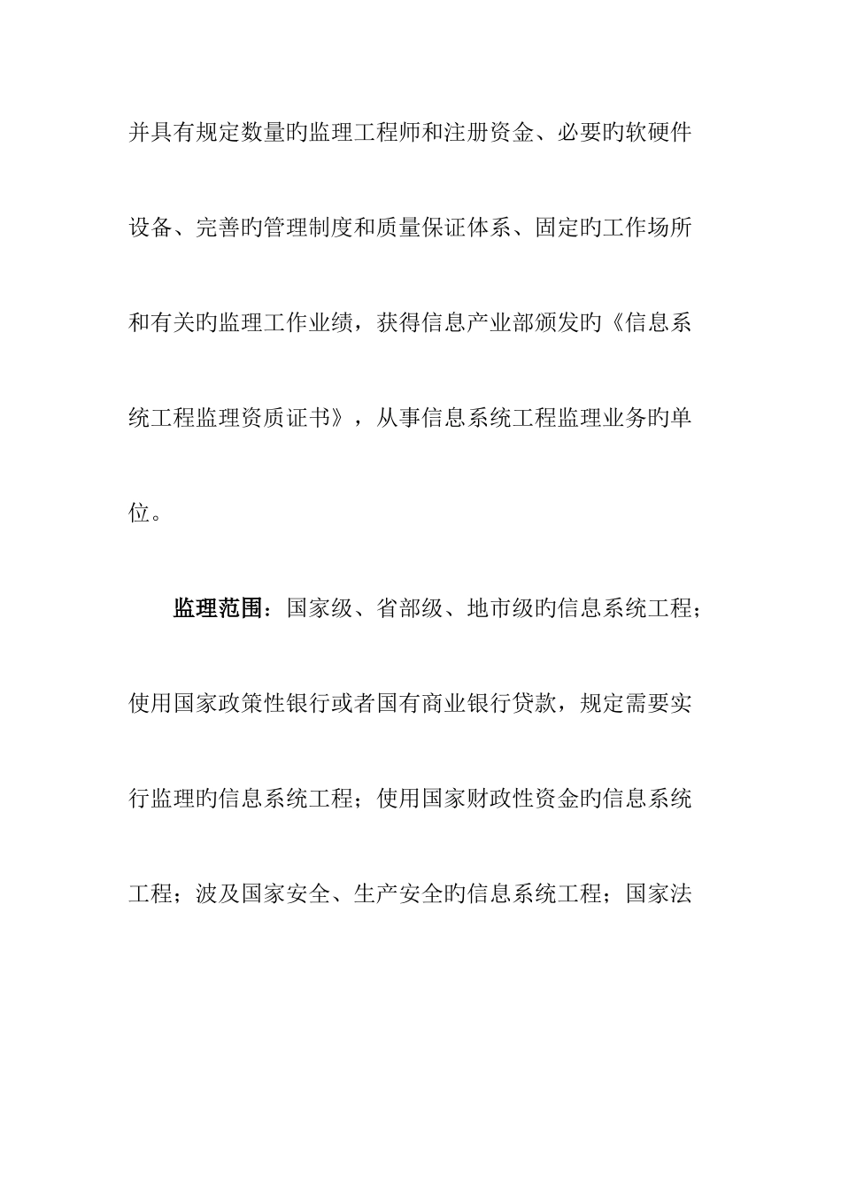 2025年信息系统监理师考试重点汇总_第2页