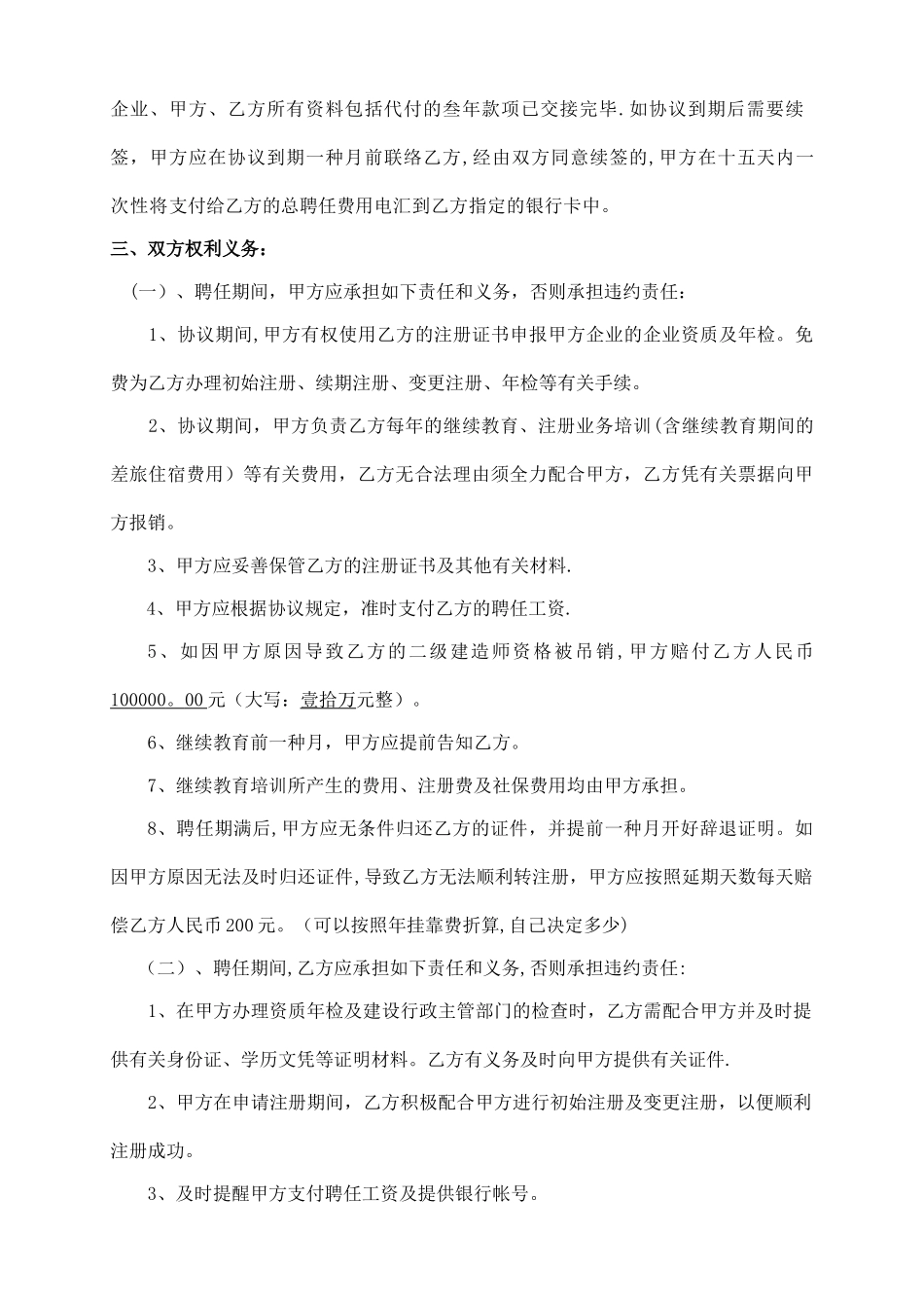 2025年二级建造师聘用合同补充协议_第2页