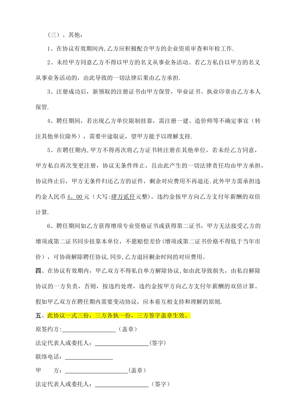 2025年二级建造师聘用合同补充协议_第3页