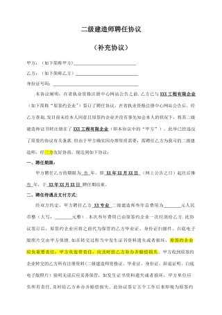 2025年二级建造师聘用合同补充协议
