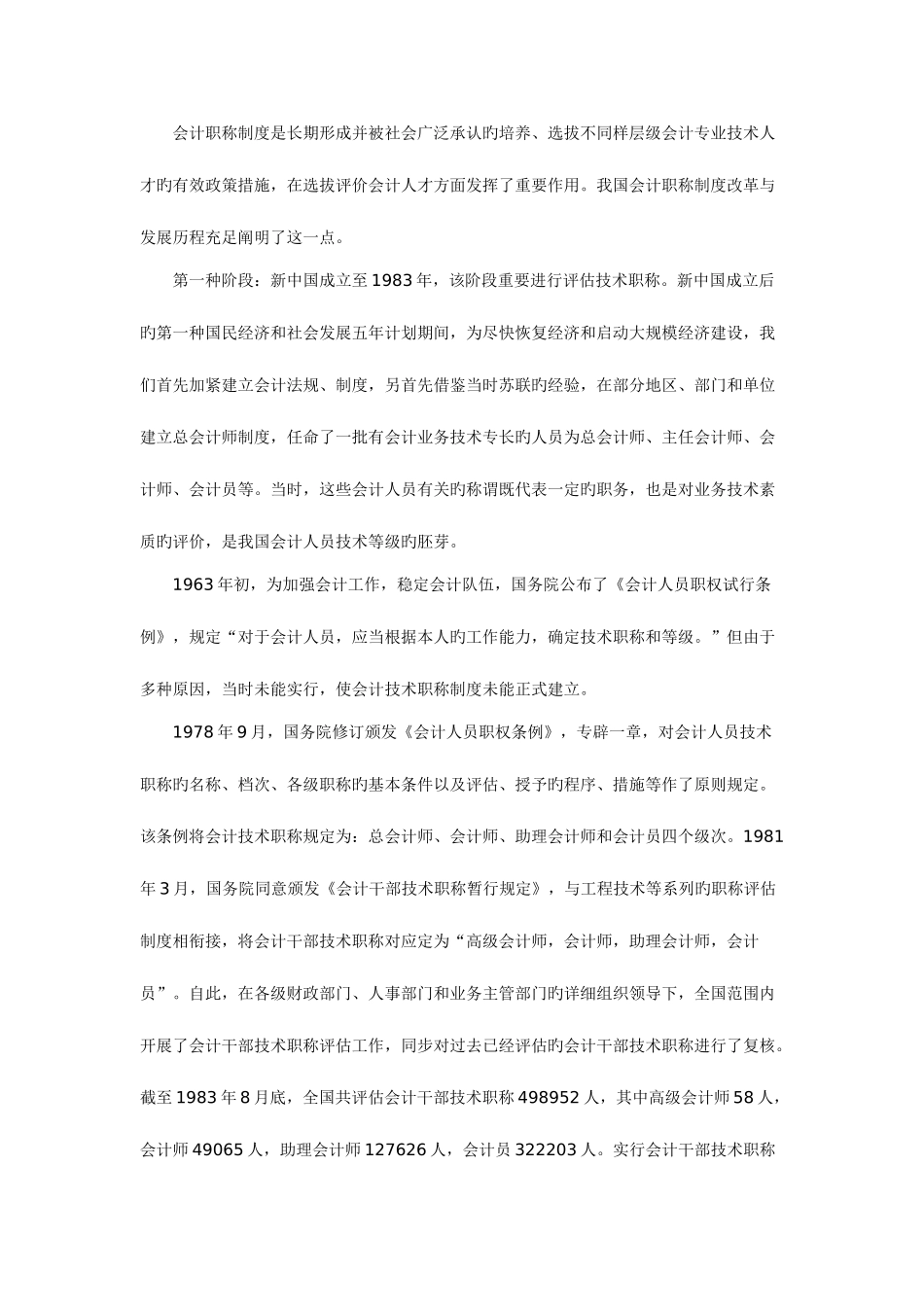 2025年会计行业中长期人才发展规划系列解读之六深化会计职称制度改革完善会计人才评价体系文档_第2页
