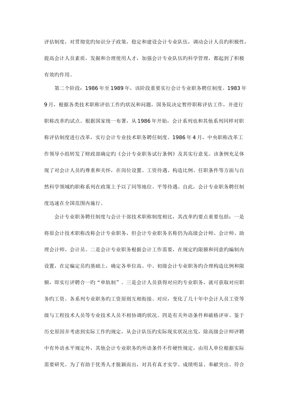 2025年会计行业中长期人才发展规划系列解读之六深化会计职称制度改革完善会计人才评价体系文档_第3页