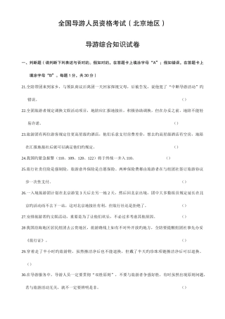 2025年北京导游资格考试导游综合试卷