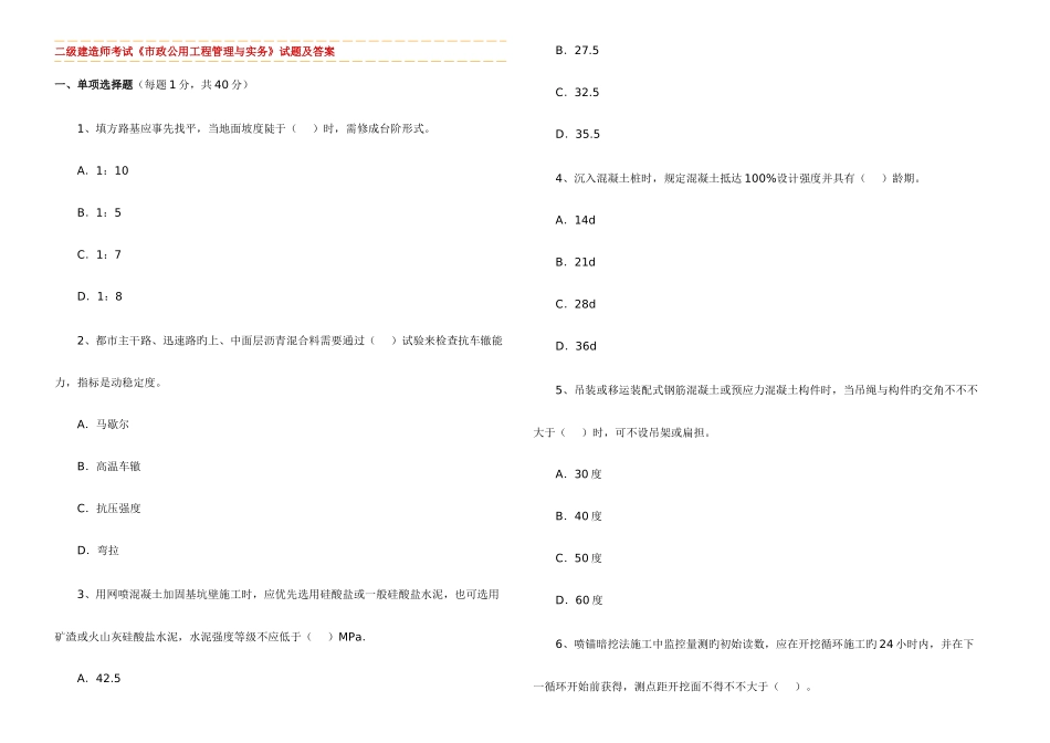 2025年二级建造师市政公用工程管理与实务历年考试真题及答案解析_第1页
