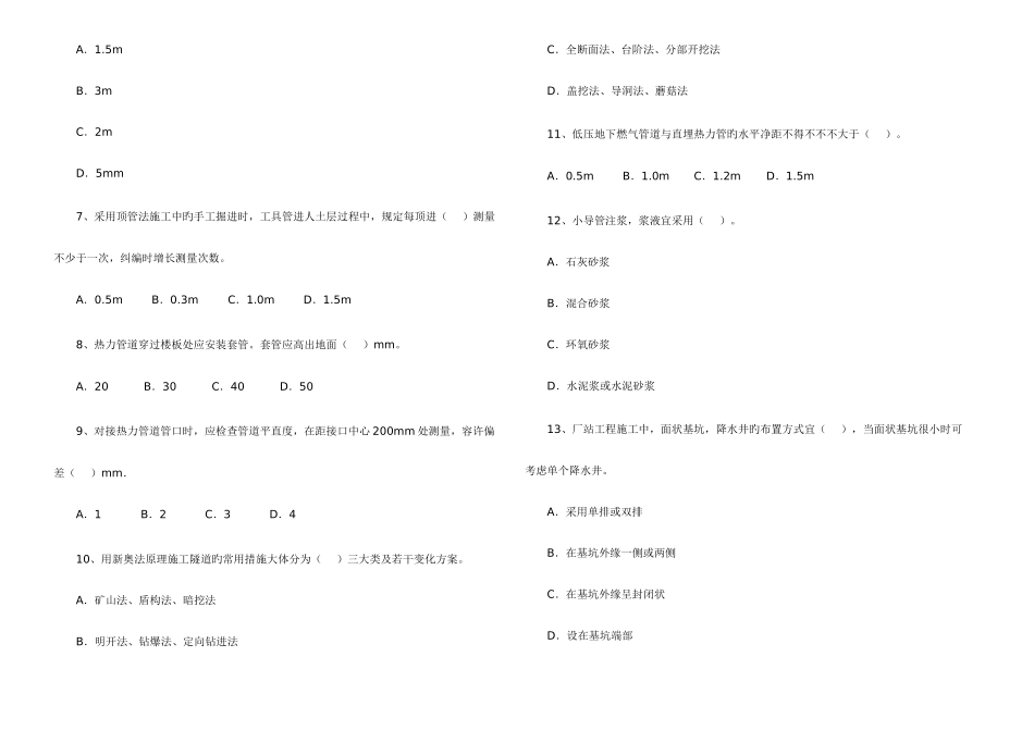 2025年二级建造师市政公用工程管理与实务历年考试真题及答案解析_第2页