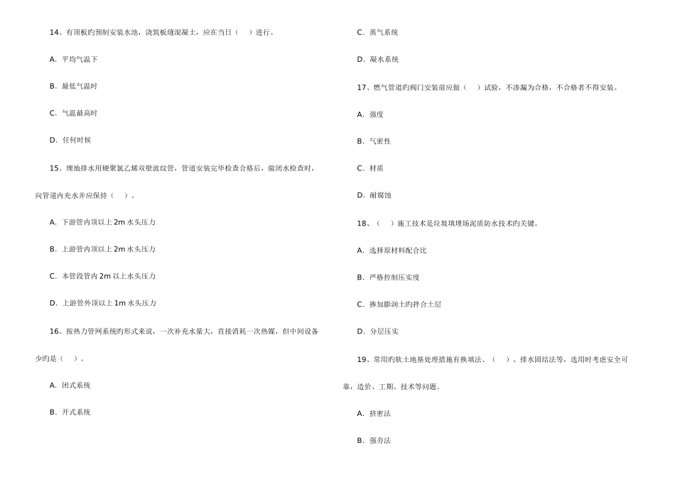 2025年二级建造师市政公用工程管理与实务历年考试真题及答案解析_第3页