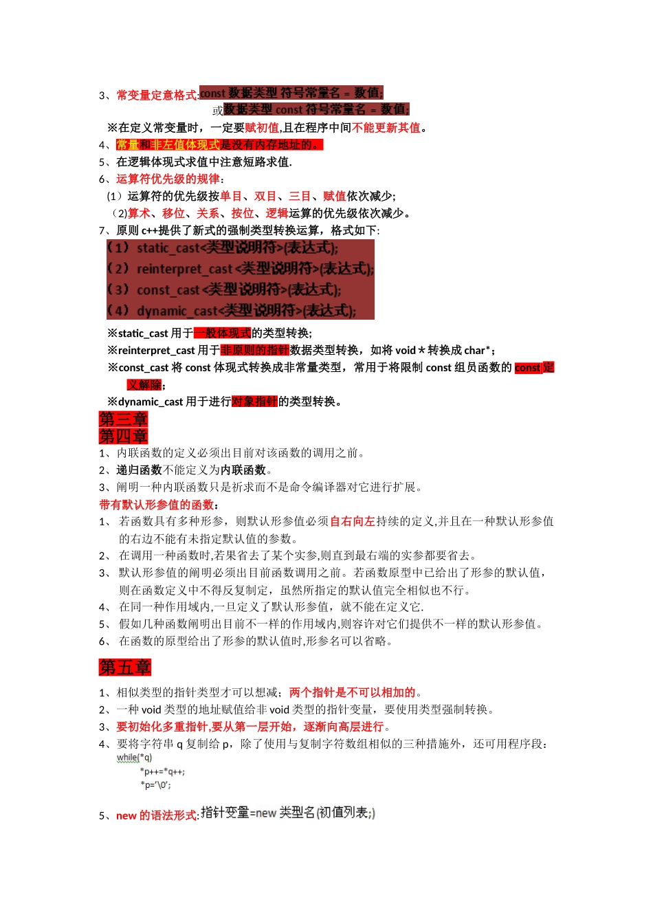 2025年C++期末考试复习重点易错知识点整理_第2页