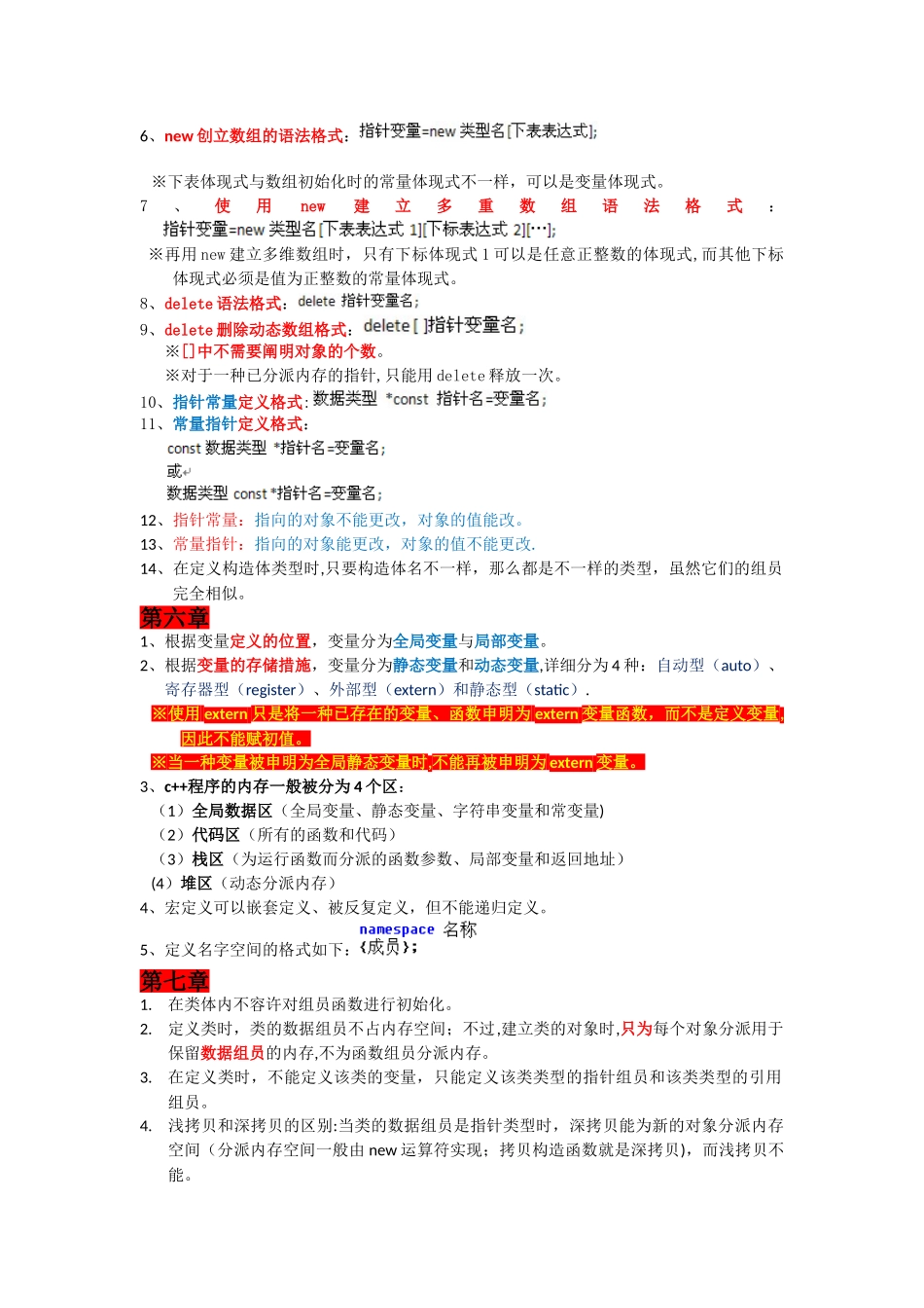 2025年C++期末考试复习重点易错知识点整理_第3页