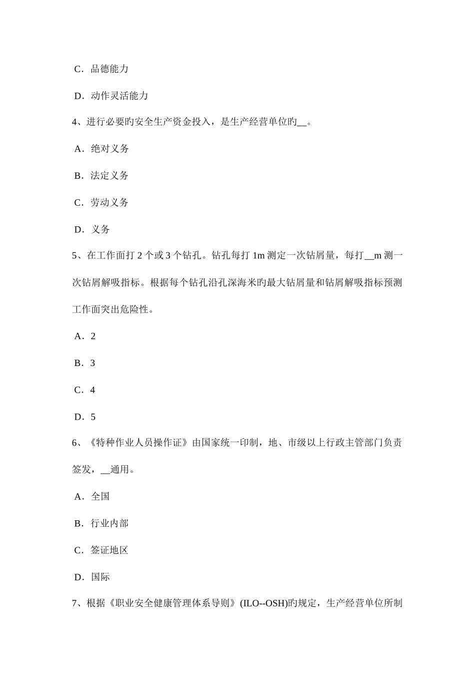2025年云南省上半年安全工程师安全生产法安全生产法第十一条考试题_第2页