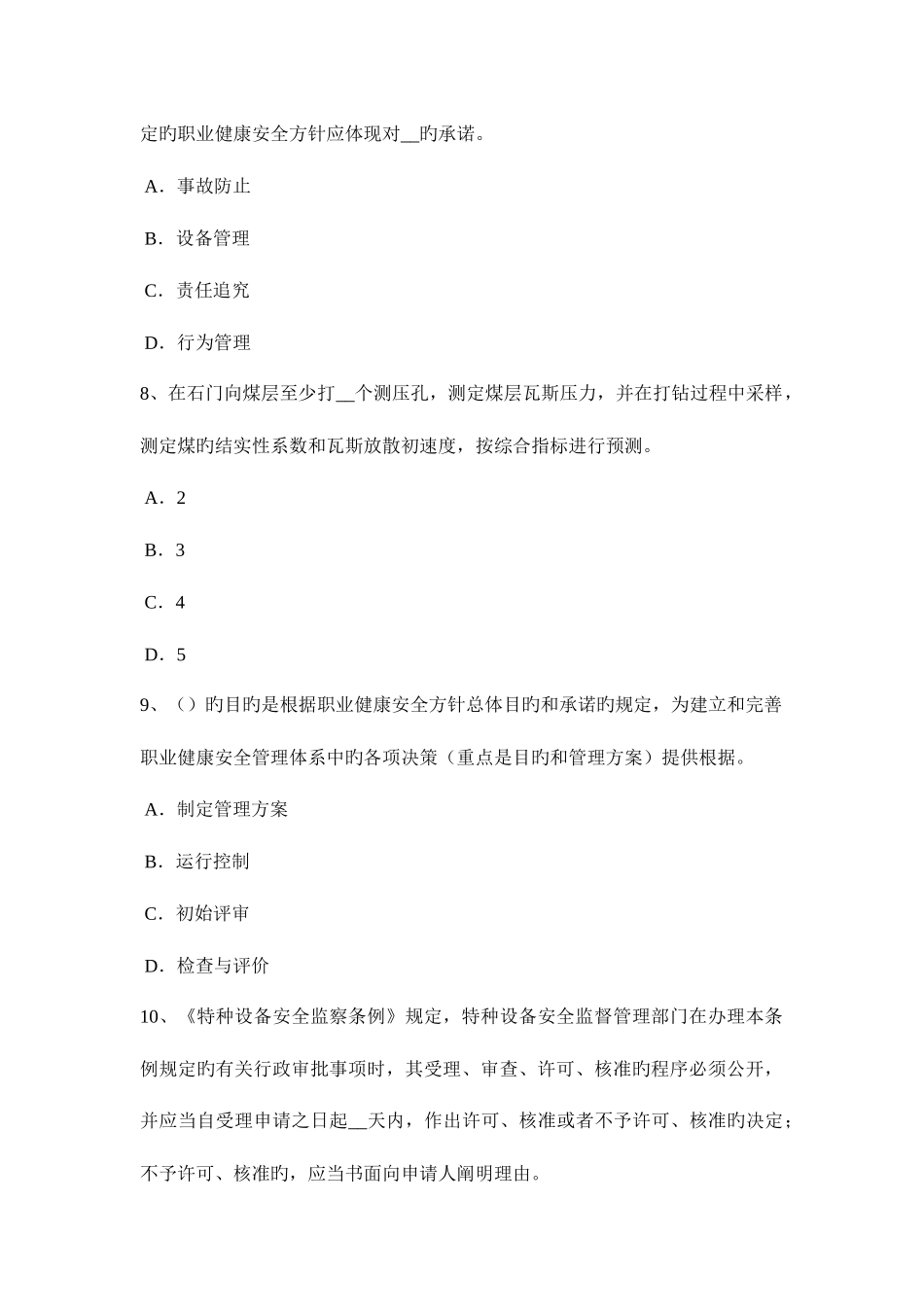 2025年云南省上半年安全工程师安全生产法安全生产法第十一条考试题_第3页