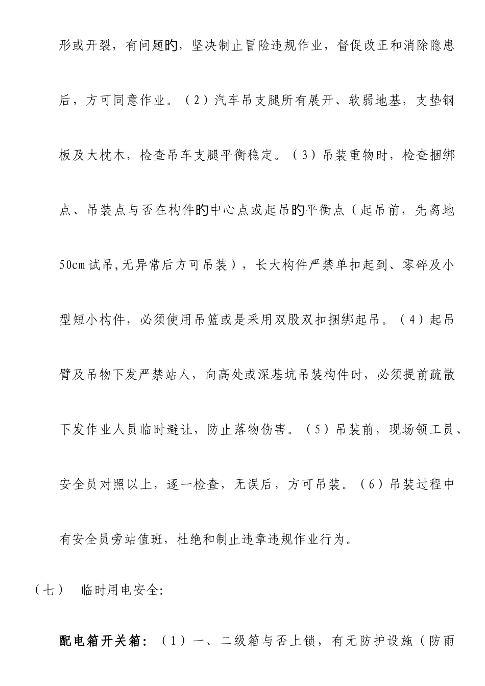 2025年安全员在工地职责_第3页