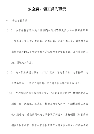 2025年安全员在工地职责