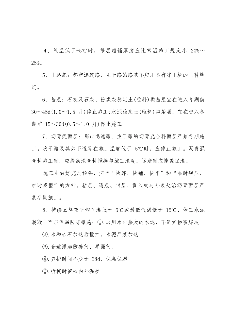 2025年二建市政考点季节性施工质量控制要求_第2页