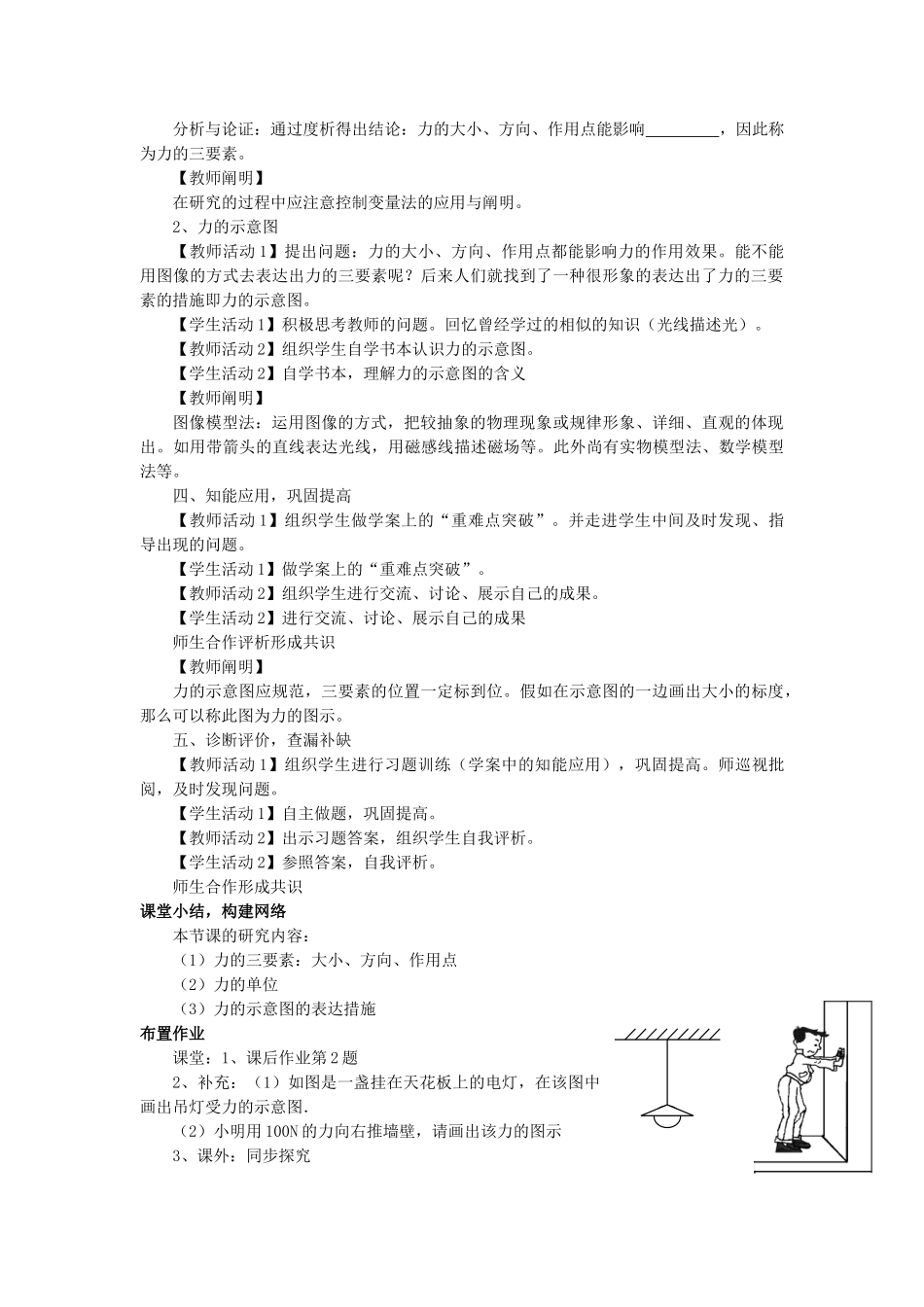 2025年八年级物理全册第六章第二节怎样描述力教案3新版沪科版_第2页