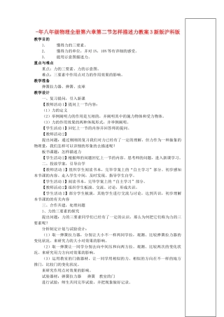 2025年八年级物理全册第六章第二节怎样描述力教案3新版沪科版