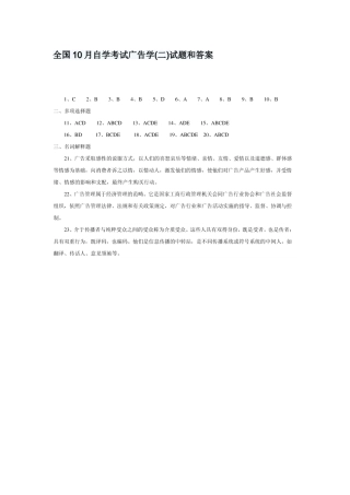 2025年全国10月自学考试广告学二试题和答案