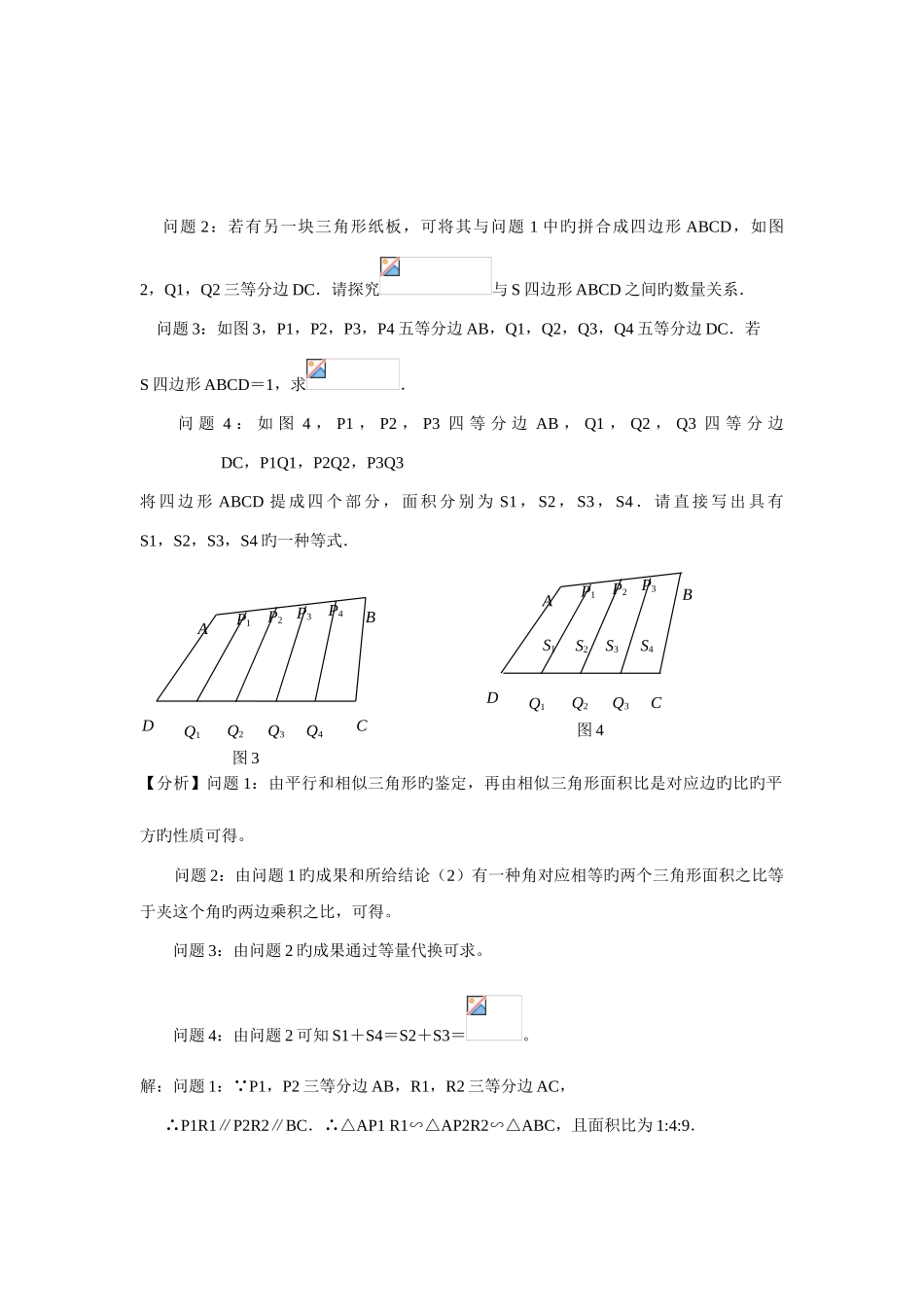 2025年中考数学复习考点解密阅读理解型问题含真题带解析_第2页