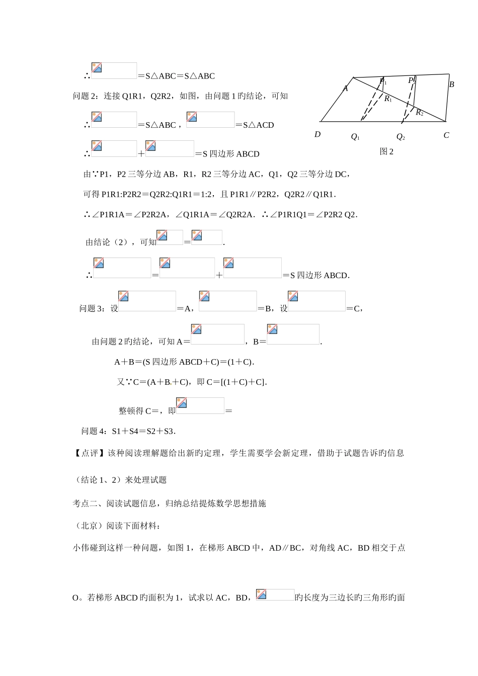 2025年中考数学复习考点解密阅读理解型问题含真题带解析_第3页
